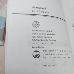 สร้อยสามกษัตริย์ - สินี เต็มสงใส รูปที่ 8