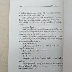 สร้อยสามกษัตริย์ - สินี เต็มสงใส รูปที่ 12