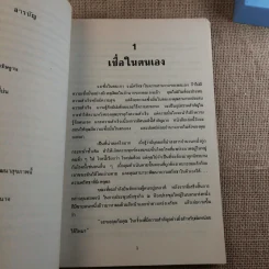 จินตนานุภาพ - ดร.นอร์แมน วินเซนต์ พีล รูปที่ 11