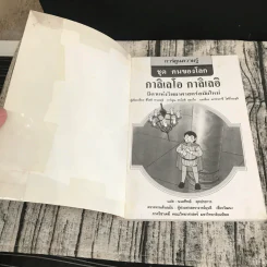 การ์ตูนความรู้ ชุด คนของโลก กาลิเลโอ กาลิเลอิ บิดาแห่งวิทยาศาสตร์สมัยใหม่ รูปที่ 6