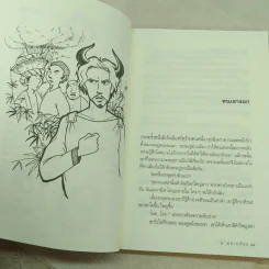นิทานฟิลิปปินส์ - ส.พลายน้อย รูปที่ 10