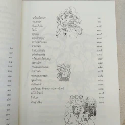 นิทานฟิลิปปินส์ - ส.พลายน้อย รูปที่ 9
