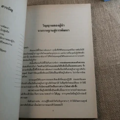 วิญญาณผู้นำ จากรากฐานสู่การพัฒนา - ระพี สาคริก รูปที่ 10