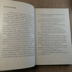 โรงเรียนเวทมนตร์ (มูลนิธิดำรงชัยธรรม) รูปที่ 10