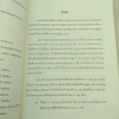 ระบบเสียงภาษาไทย - กาญจนา นาคสกุล รูปที่ 8