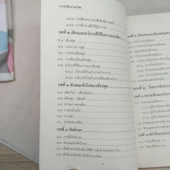 ระบบเสียงภาษาไทย - กาญจนา นาคสกุล รูปที่ 10