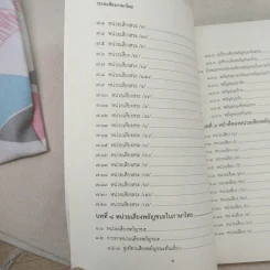 ระบบเสียงภาษาไทย - กาญจนา นาคสกุล รูปที่ 12