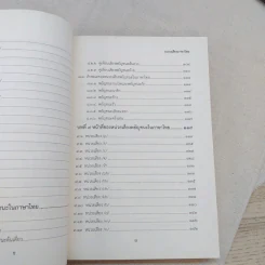ระบบเสียงภาษาไทย - กาญจนา นาคสกุล รูปที่ 13
