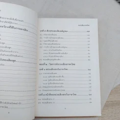 ระบบเสียงภาษาไทย - กาญจนา นาคสกุล รูปที่ 11