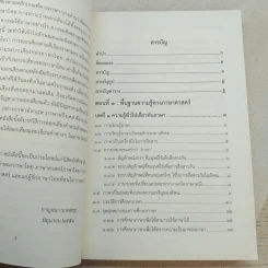 ระบบเสียงภาษาไทย - กาญจนา นาคสกุล รูปที่ 9