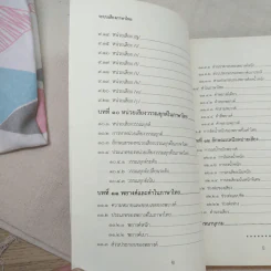 ระบบเสียงภาษาไทย - กาญจนา นาคสกุล รูปที่ 14