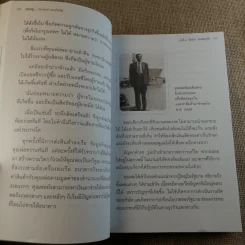 ลองดู - ประยุทธ มหากิจศิริ รูปที่ 15