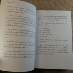 ลองดู - ประยุทธ มหากิจศิริ รูปที่ 9