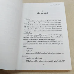 ทะเล จำปี ดนตรี ทราย - วัน ณ จันทร์ธาร รูปที่ 9