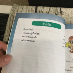ตำนานไซอิ๋ว การ์ตูนความรู้คุณธรรม รูปที่ 8