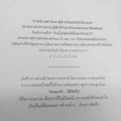 Snap ส่วนประกอบของความคิดถึง - คงเดช จาตุรันต์รัศมี รูปที่ 13