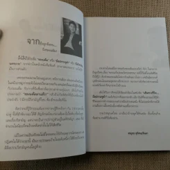 เส้นทางชีวิต มือปราบหูดำ - พ.ต.อ.วิชัย สังข์ประไพ รูปที่ 12