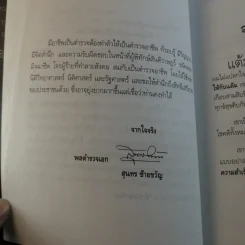 เส้นทางชีวิต มือปราบหูดำ - พ.ต.อ.วิชัย สังข์ประไพ รูปที่ 10