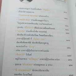 ถนัดศรีชี้ทางอร่อย - ม.ร.ว.ถนัดศรี สวัสดิวัตน์ รูปที่ 10