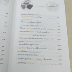 ถนัดศรีชี้ทางอร่อย - ม.ร.ว.ถนัดศรี สวัสดิวัตน์ รูปที่ 9