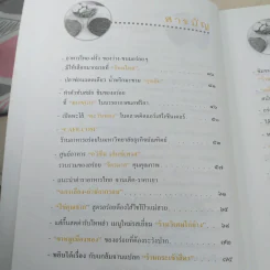 ถนัดศรีชี้ทางอร่อย - ม.ร.ว.ถนัดศรี สวัสดิวัตน์ รูปที่ 8