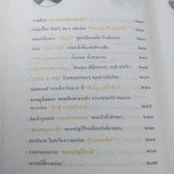 ถนัดศรีชี้ทางอร่อย - ม.ร.ว.ถนัดศรี สวัสดิวัตน์ รูปที่ 12