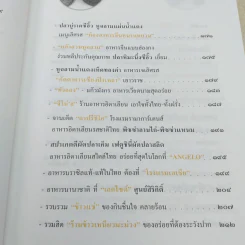 ถนัดศรีชี้ทางอร่อย - ม.ร.ว.ถนัดศรี สวัสดิวัตน์ รูปที่ 11