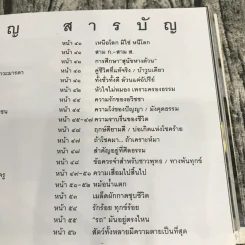 ชีวิตงาม เล่ม 3 - อนุสรณ์งานพระราชทานเพลิงศพ รองศาสตราจารย์ กฤษฎี เกียรติชนก รูปที่ 12