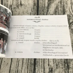 ชีวิตงาม เล่ม 3 - อนุสรณ์งานพระราชทานเพลิงศพ รองศาสตราจารย์ กฤษฎี เกียรติชนก รูปที่ 8