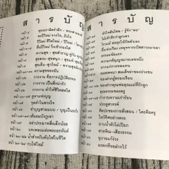 ชีวิตงาม เล่ม 3 - อนุสรณ์งานพระราชทานเพลิงศพ รองศาสตราจารย์ กฤษฎี เกียรติชนก รูปที่ 11