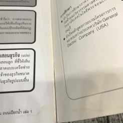 ทางเปียกฝน ถนนเปียกน้ำ เล่ม 1 - พิบูลย์ ดิษฐอุดม รูปที่ 13