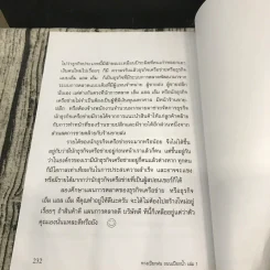 ทางเปียกฝน ถนนเปียกน้ำ เล่ม 1 - พิบูลย์ ดิษฐอุดม รูปที่ 12
