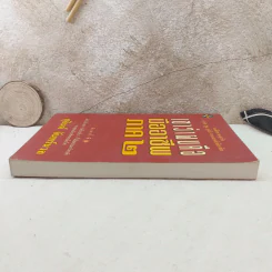 เขาว่าผมคือมืออาชีพ ภาค 2 - สุจินต์ จันทร์นวล รูปที่ 5