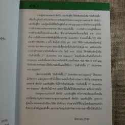 บันทึกผีเสื้อ 2 Butterflies and Skippers รูปที่ 9