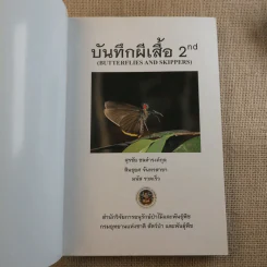 บันทึกผีเสื้อ 2 Butterflies and Skippers รูปที่ 7