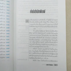 เขาว่าผมคือมืออาชีพ 3 - สุจินต์ จันทร์นวล รูปที่ 11