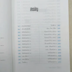 เขาว่าผมคือมืออาชีพ 3 - สุจินต์ จันทร์นวล รูปที่ 9