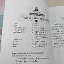 ไซอิ๋ว ฉบับฮาเฮ ตอนอวสาน รูปที่ 8