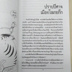 ไซอิ๋ว ฉบับฮาเฮ ตอนอวสาน รูปที่ 11
