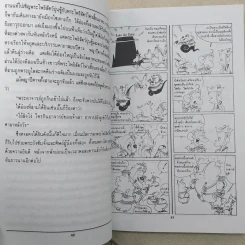 ไซอิ๋ว ฉบับฮาเฮ ตอนอวสาน รูปที่ 14