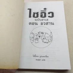 ไซอิ๋ว ฉบับฮาเฮ ตอนอวสาน รูปที่ 7