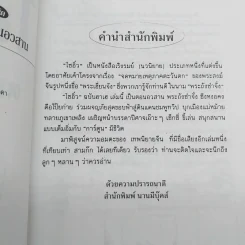 ไซอิ๋ว ฉบับฮาเฮ ตอนอวสาน รูปที่ 9