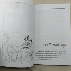 ไซอิ๋ว ฉบับฮาเฮ ตอนอวสาน รูปที่ 12