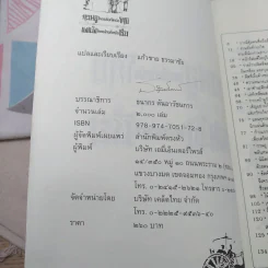 กวนอูโคตรซื่อที่เหนือโกง ขงเบ้งโคตรโกงที่เหนือซื่อ - แก้วชาย ธรรมาชัย รูปที่ 8