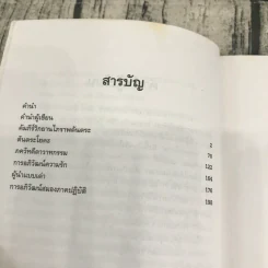คัมภีร์มังกรตันตระ อภิศาสตร์แห่งรัก - ดร.สุวินัย ภรณวลัย รูปที่ 11