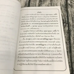 ส่วนสุด 2 อย่างและมหาสติปัฏฐานสูตร ปี 2520 - พระเดชพระคุณหลวงพ่อพระราชพรหมยาน รูปที่ 12