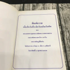 ส่วนสุด 2 อย่างและมหาสติปัฏฐานสูตร ปี 2520 - พระเดชพระคุณหลวงพ่อพระราชพรหมยาน รูปที่ 6