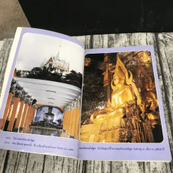 ส่วนสุด 2 อย่างและมหาสติปัฏฐานสูตร ปี 2520 - พระเดชพระคุณหลวงพ่อพระราชพรหมยาน รูปที่ 7