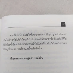 สะกดรอยชู้ ฉบับรวมเล่ม ภาค 1-2 - บันทึกเรื่องจริง จากประสบการณ์นักสืบไร้สังกัด รูปที่ 12