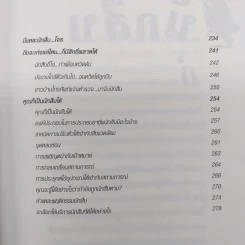 สะกดรอยชู้ ฉบับรวมเล่ม ภาค 1-2 - บันทึกเรื่องจริง จากประสบการณ์นักสืบไร้สังกัด รูปที่ 9